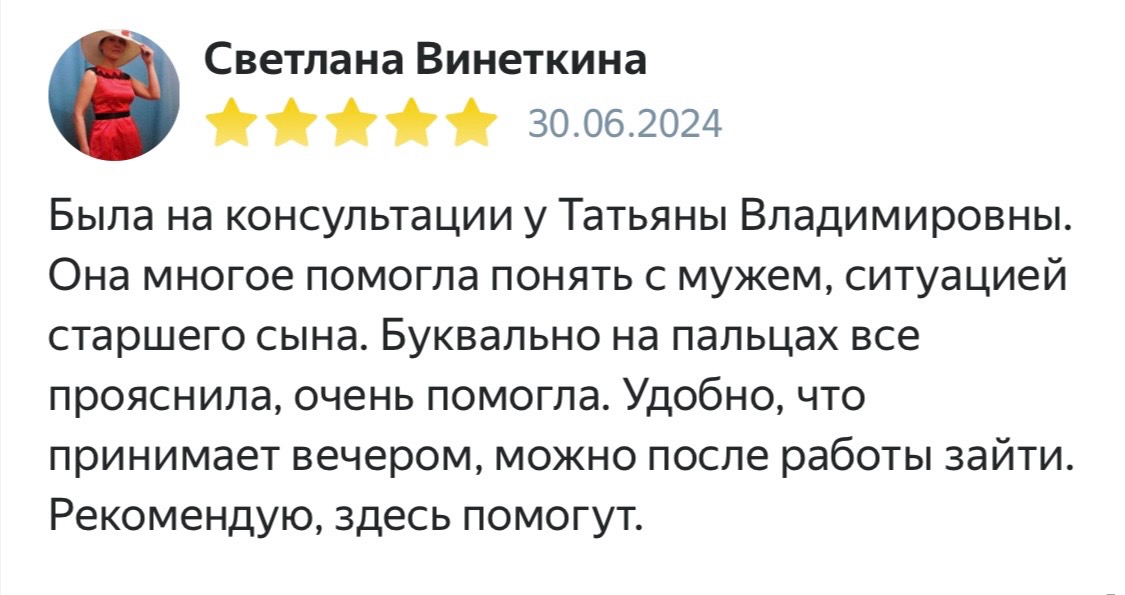 Отзывы психологу Дейниковой Татьяне Владимировне