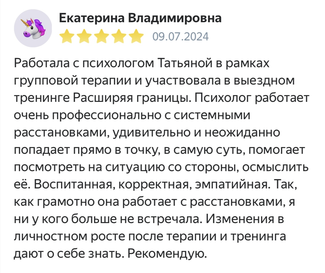 Отзывы психологу Дейниковой Татьяне Владимировне