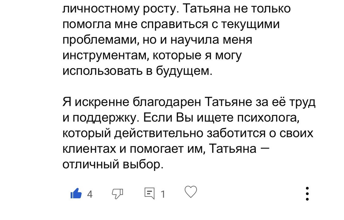 Отзывы психологу Дейниковой Татьяне Владимировне